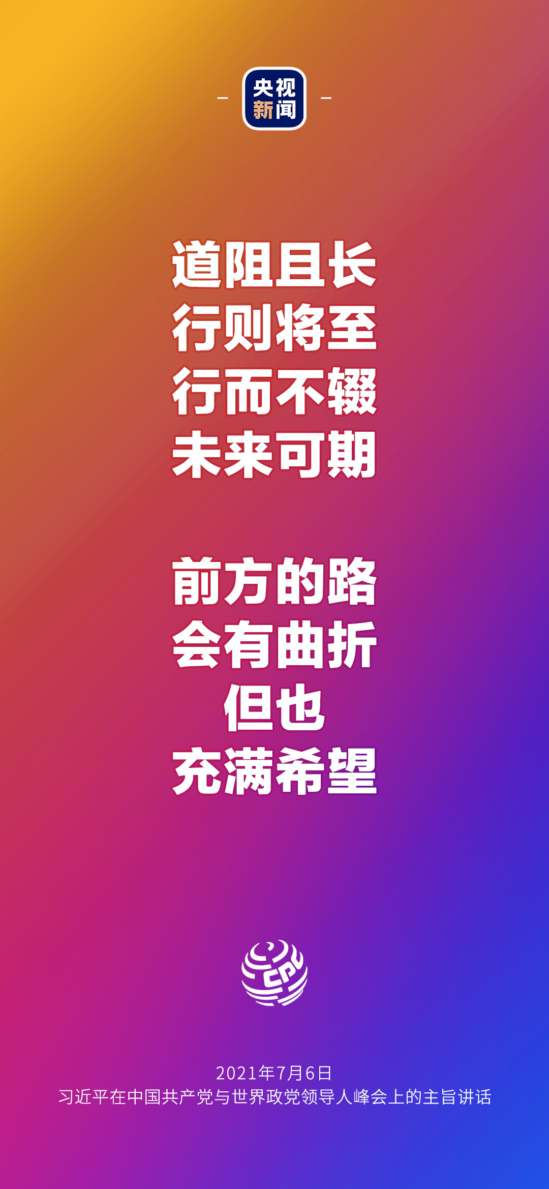 2021年7月7日金句來(lái)了！習(xí)近平：發(fā)展是世界各國(guó)的權(quán)利，而不是少數(shù)國(guó)家的專利