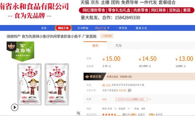 2021年7月21日湖南永和食品公司敗訴字節(jié)跳動，“今日頭條魚”改為“今日頭魚”