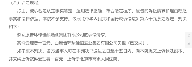 2021年8月4日“國(guó)粹”商標(biāo)被裁定無(wú)效，環(huán)球佳釀訴知識(shí)產(chǎn)權(quán)局被駁回