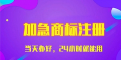 桂平商標注冊代理，收費需要多少錢