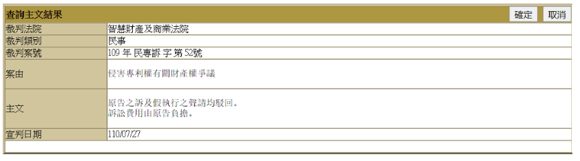2021年8月9日綠廠專利對抗全面獲勝！夏普的全部訴訟請求被駁回！