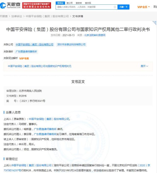 平安保險訴爭平安租賃商標終審勝訴 平安租賃商標終審勝訴
