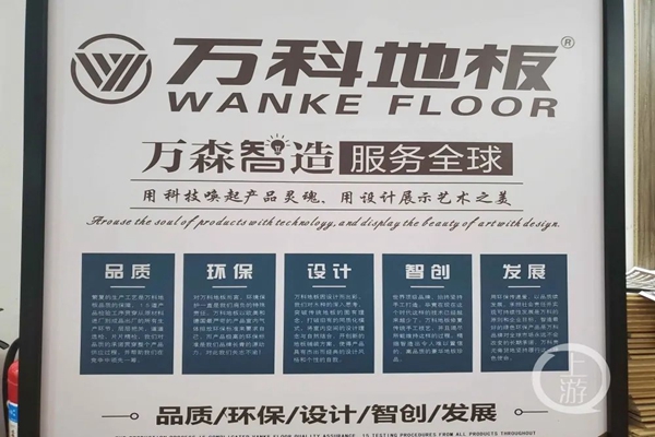 馳名商標(biāo)保護(hù)范圍有多大？萬(wàn)科地產(chǎn)起訴萬(wàn)科地板商標(biāo)侵權(quán)