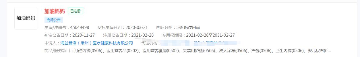 電視劇《加油媽媽》商標被搶注，分類涉及 醫(yī)療用品