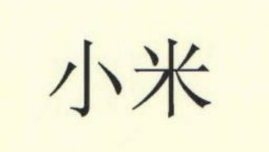 商標(biāo)注冊人的權(quán)利，商標(biāo)注冊人的權(quán)利包括哪些？