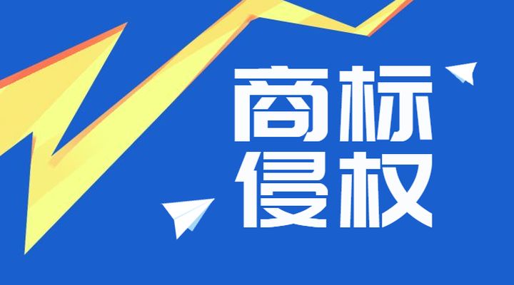 “58 轉鋪”商標侵權案勝訴，侵權公司賠償經濟損失 50 萬