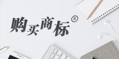 通常需要多長(zhǎng)時(shí)間才能完成商標(biāo)交易？