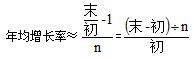 年均增長率的速算技巧(年均增長率的公式)