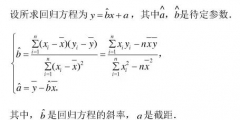 線性回歸方程公式(線性回歸方程簡(jiǎn)單求法)