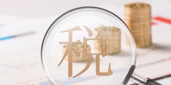 個(gè)稅累計(jì)扣除怎么計(jì)算(個(gè)人所得稅累計(jì)扣除計(jì)算及稅率)