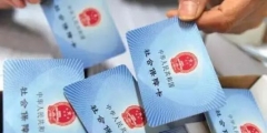 如何看社?？ㄊ悄膫€(gè)銀行的(怎么查自己社保卡銀行卡號(hào))