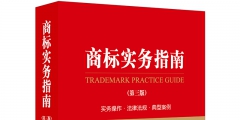 最新商標(biāo)業(yè)務(wù)網(wǎng)上繳費指南來了!（商標(biāo)網(wǎng)上申請繳費指南 在線支付操作手冊）