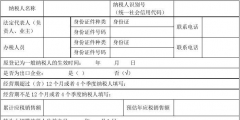 一般納稅人資格的申請(qǐng)材料（一般納稅人資格認(rèn)定需要什么資料）