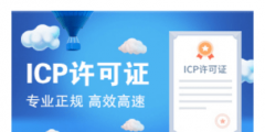 關于ICP許可證年檢,你需要了解的事（關于icp許可證年檢,你需要了解的事項有哪些）