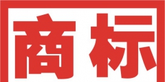 商標(biāo)注冊費(fèi)用查詢（商標(biāo)注冊費(fèi)用查詢官網(wǎng)）