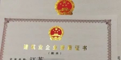 建筑企業(yè)資質(zhì)標準（建筑企業(yè)資質(zhì)標準2014 159號）