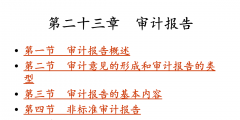 企業(yè)應(yīng)收賬款的審計方法（應(yīng)收賬款采用哪些審計程序）