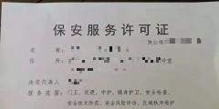 注冊(cè)保安公司有哪些要求（注冊(cè)保安公司需要多少資金）