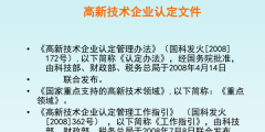 國家級高新技術(shù)企業(yè)認(rèn)定條件（國家級高新技術(shù)企業(yè)認(rèn)定條件和要求）