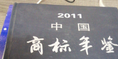 中國(guó)商標(biāo)金獎(jiǎng)材料（中國(guó)商標(biāo)節(jié)2021）