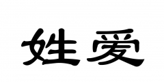 姓氏可以注冊(cè)商標(biāo)嗎（可以用姓氏注冊(cè)公司名稱嗎）