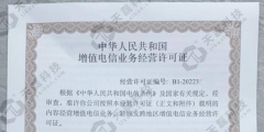 遼寧IDC許可證如何辦理（）