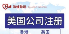 怎樣注冊(cè)境外公司（境外注冊(cè)公司在境內(nèi)怎么開戶）