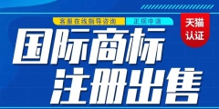 注冊(cè)美國(guó)商標(biāo)流程和費(fèi)用（美國(guó)注冊(cè)商標(biāo)需要什么條件）