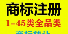 沈陽(yáng)商標(biāo)注冊(cè)公司（沈陽(yáng)公司名稱商標(biāo)注冊(cè)）