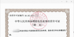 北京IDC許可證辦理材料有哪些（北京idc許可證辦理材料有哪些地方）