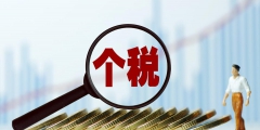 2萬勞務(wù)費(fèi)要交多少稅(預(yù)扣預(yù)繳個人所得稅計算)