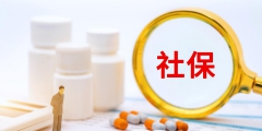 職工社保轉(zhuǎn)靈活就業(yè)社保怎么辦理